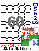 아이라벨 CJ562LG (60칸) [100매] iLabels