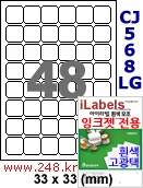 아이라벨 CJ568LG (48칸) 흰색  광택 QR