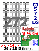 아이라벨 CJ572