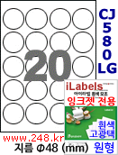 아이라벨 CJ580LG (20칸) [100매] iLabels