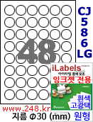 아이라벨 CJ586LG (48칸) [100매] iLabels