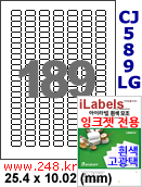 아이라벨 CJ589LG (189칸) [100매] iLabels