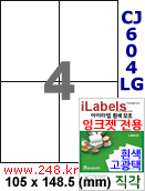 아이라벨 CJ604LG (4칸) 흰색  광택 [100매] iLabels