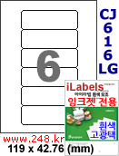 아이라벨 CJ616LG (6칸) 흰색  광택 [100매] iLabels