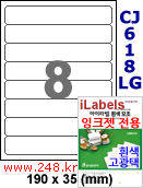 아이라벨 CJ618LG