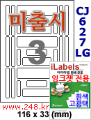 아이라벨 CJ627LG (27칸) [100매] iLabels