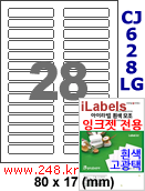 아이라벨 CJ628LG (28칸) [100매] iLabels