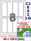 아이라벨 CJ642LG (8칸) [100매] iLabels