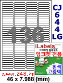 아이라벨 CJ644LG (136칸) [100매] iLabels