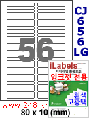 아이라벨 CJ656LG (56칸) 흰색  광택 [100매] iLabels