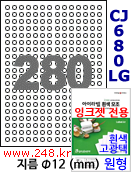 아이라벨 CJ680LG (280칸) [100매] iLabels