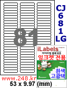 아이라벨 CJ681LG (81칸) [100매] iLabels