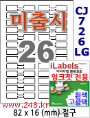 아이라벨 CJ726LG [100매] 삐치미 비접착형 26칸 절구 iLabels