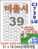 아이라벨 CJ739LG [100매] 삐치미 비접착형 39칸 사각아령 iLabels