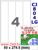 아이라벨 CJ804LG (4칸) 흰색  광택 [100매] iLabels