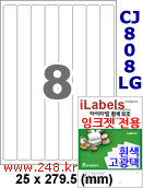 아이라벨 CJ808LG (8칸) [100매] iLabels