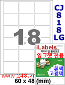 아이라벨 CJ818LG (18칸) [100매] iLabels