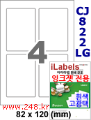 아이라벨 CJ822LG (4칸) 흰색  광택 [100매] iLabels