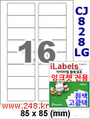 아이라벨 CJ828LG (16칸) [100매] iLabels