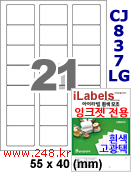 아이라벨 CJ837LG (21칸) [100매] iLabels