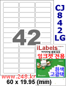 아이라벨 CJ842LG (42칸) [100매] iLabels