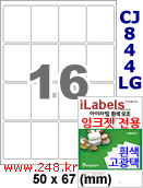 아이라벨 CJ844LG (16칸) 흰색  광택 [100매] iLabels