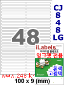 아이라벨 CJ848LG (48칸) [100매] iLabels