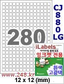 아이라벨 CJ880LG (280칸) 흰색  광택 [100매] iLabels