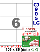 아이라벨 CJ905LG-6칸 [100매] iLabels