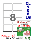 아이라벨 CJ908LG 8칸 [100매] iLabels