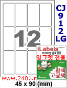 아이라벨 CJ912LG-12칸) [100매] iLabels