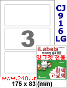 아이라벨 CJ916LG-3칸) [100매] iLabels