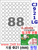 아이라벨 CJ921LG ((원형 88칸) 흰색  광택 [100매] iLabels