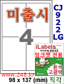 아이라벨 CJ922LG (4칸) 흰색  광택 [100매] iLabels