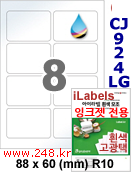 아이라벨 CJ924LG-8칸) [100매] iLabels