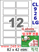 아이라벨 CJ926LG-12칸) [100매] iLabels