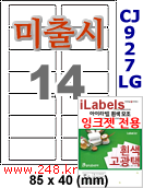 아이라벨 CJ927LG [100매] iLabels