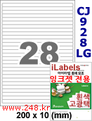 아이라벨 CJ928LG-28칸) [100매] iLabels