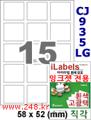 아이라벨 CJ935LG (15칸) 흰색  광택 [100매] iLabels