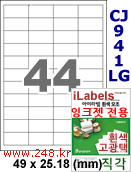 아이라벨 CJ941LG (44칸) [100매] iLabels