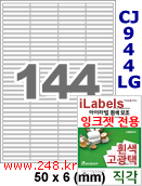 아이라벨 CJ944LG