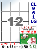 아이라벨 CJ961LG [100매] iLabels