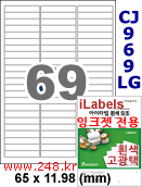 아이라벨 CJ969LG (69칸) [100매] iLabels