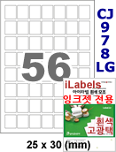 아이라벨 CJ978LG (56칸) 흰색  광택 [100매] iLabels