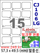 아이라벨 CJ106LG [100매] iLabels