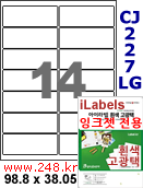 아이라벨 CJ227LG (14칸) [100매/권] 