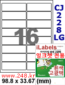 아이라벨 CJ228LG (16칸) [100매/권] 