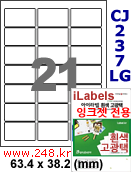 아이라벨 CJ237LG (21칸) [100매/권] 