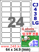 아이라벨 CJ438LG (24칸) [100매/권] 