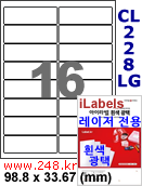 아이라벨 CL228LG (16칸) [100매/권] 
